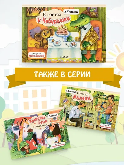 В гостях у Чебурашки - фото 6
