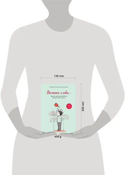 Важные слова: фразы, дающие ребенку опору на всю жизнь - фото 4