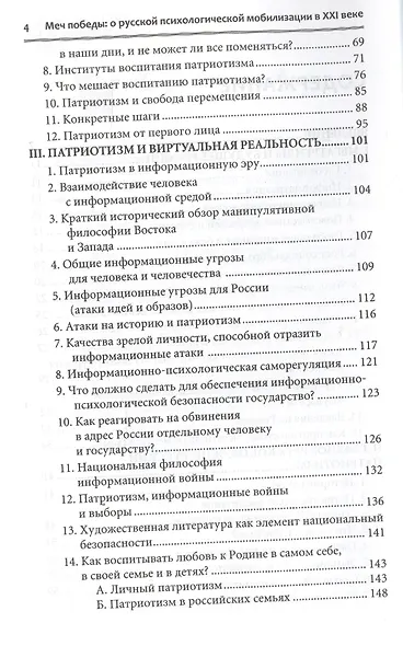 Меч победы. О русской психологической мобилизации в ХХI веке - фото 3