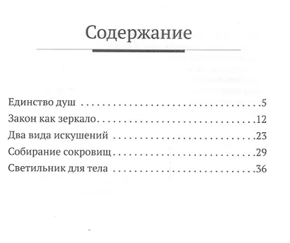 Свет, который в тебе. Из цикла «Учение Иисуса: скрытое в явном» - фото 2