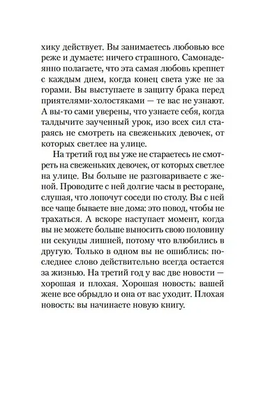 Любовь живет три года - фото 7