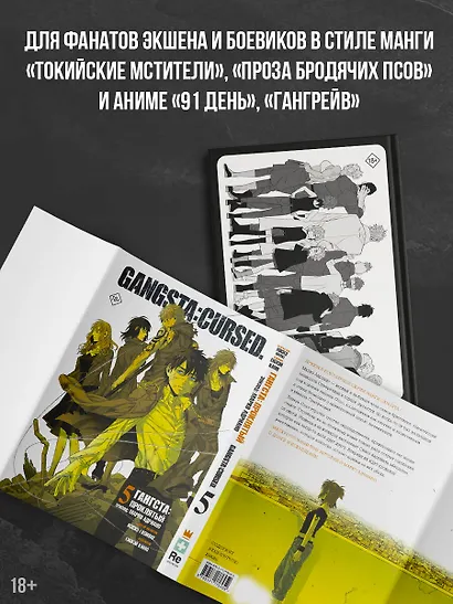 Гангста. Проклятый. Том 5 - Эпизод: Марко Адриано (Бандитос / Gangsta). Манга - фото 4