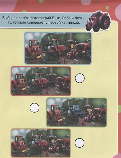 СУПЕРУМНЫЙ БЛОКНОТ. ТРАКТОР ВИК И ВЕСЁЛЫЕ ГОЛОВОЛОМКИ - фото 3