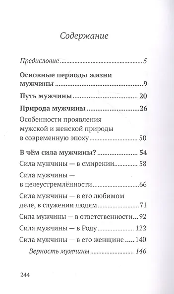 Путь мужчины. Источники личной силы - фото 3