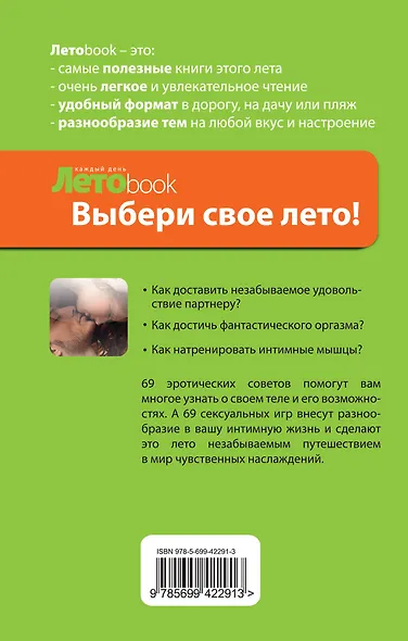Лето. Страсть. Секс: для тех, кто любит погорячее - фото 2