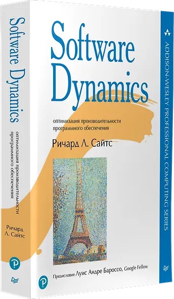Software Dynamics: оптимизация производительности программного обеспечения - фото 2