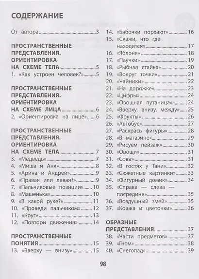 100 заданий для развития образных и пространственных представлений у детей дошкольного возраста - фото 6