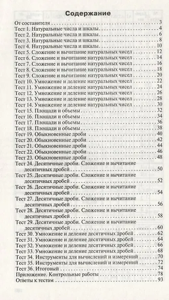Математика. 5 класс. Контрольно-измерительные материалы - фото 2