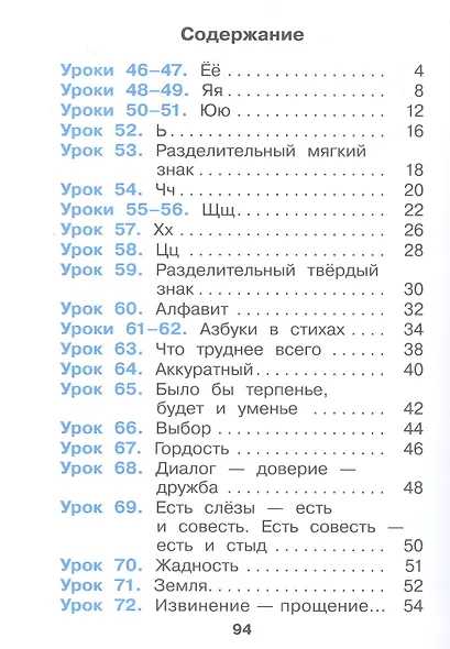 Русский язык и литературное чтение. Азбука. 1 класс. Учебное пособие. В 2-х частях. Часть 2 - фото 2