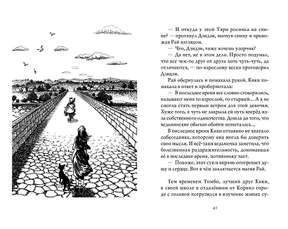 Ведьмина служба доставки. Книга 5. Кики и её волшебство - фото 5