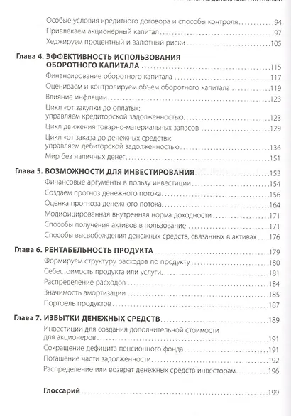 Управление денежными потоками: Как не оказаться на мели - фото 4