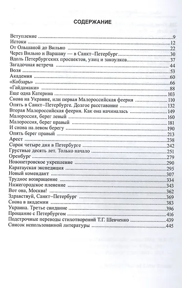 Тарас Шевченко. Парадоксы судьбы - фото 2
