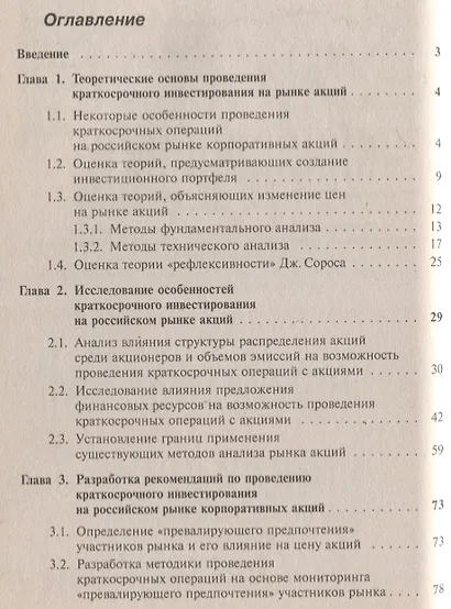 Краткосрочное инвестирование на рынке акций - фото 2