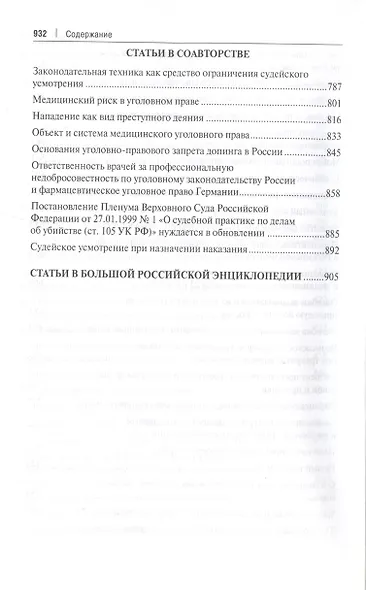 Избранное. Сборник статей - фото 2