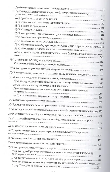 Священные месяцы и благословенные ду ’а - фото 8