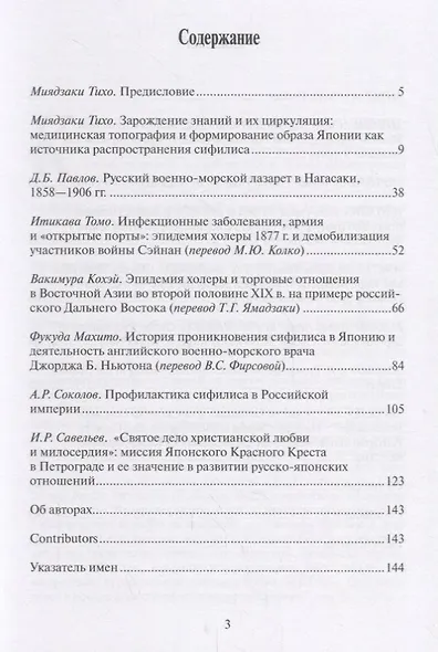Медицина и Империя: открытые порты, вооруженные силы и благотворительность в XIX - начале XX века - фото 2
