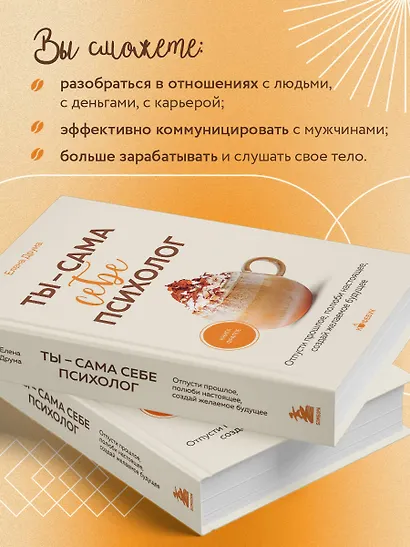 Ты - сама себе психолог. Отпусти прошлое, полюби настоящее, создай желаемое будущее. - фото 6