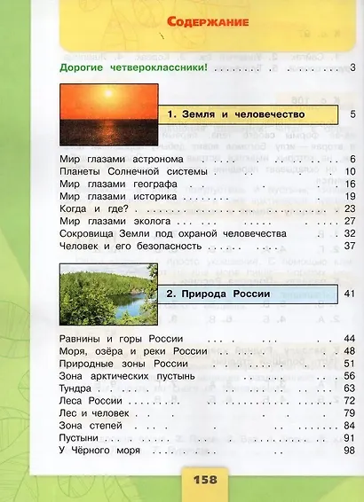 Окружающий мир. 4 класс. Учебник в двух частях (комплект из 2-х книг) - фото 2