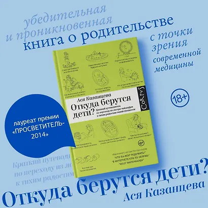 Откуда берутся дети? - фото 4