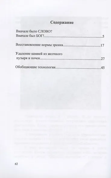 Навигатор №3. Ментальные технологии управления здоровьем и состоянием организма: Восстановление нормы зрения - фото 2