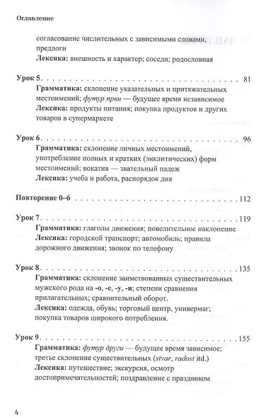 Сербский язык. Основной курс. С начального до продвинутого уровня. Учебник - фото 4