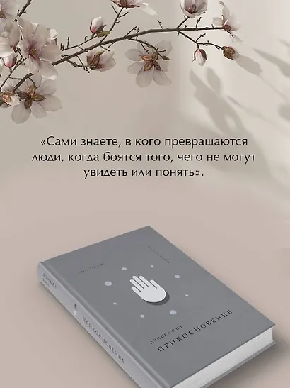 Прикосновение - фото 6