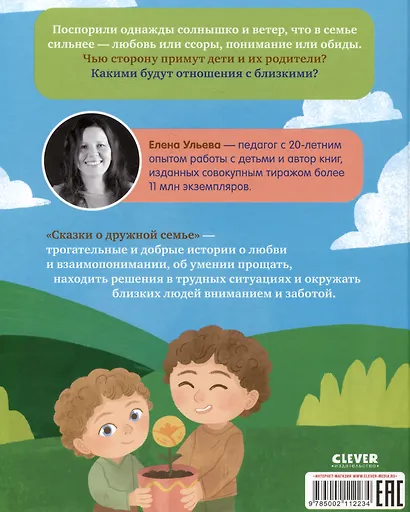 Сказки о дружной семье - фото 2