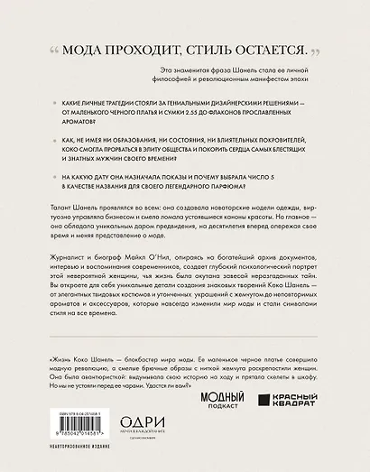 Chanel. Легенда моды - фото 2