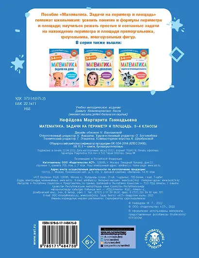 Математика. Задачи на периметр и площадь. 3-4 классы - фото 2