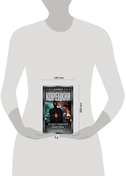 Подставная фигура - фото 6