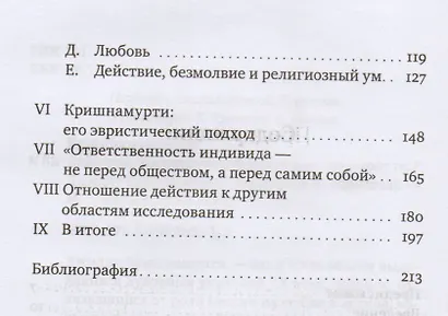 Действие. Выдержки из бесед и книг 1933–1967 гг. - фото 3