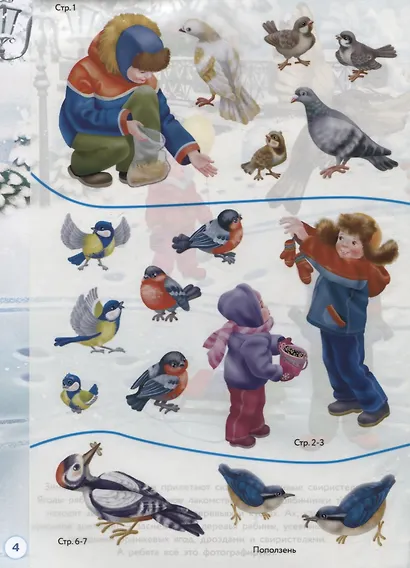 Многоразовые наклейки. Птички зимой - фото 4