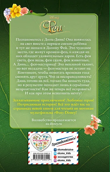 Феи (выпуск 1) - фото 2