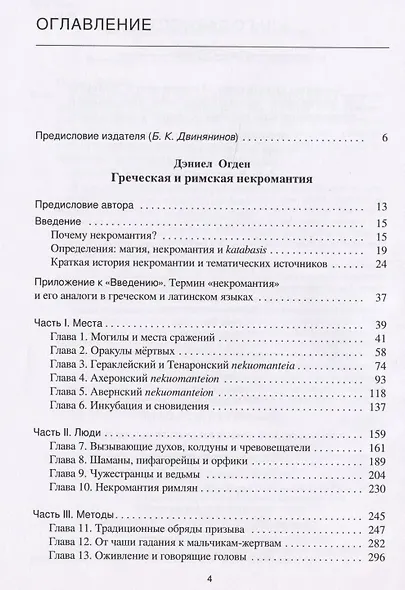 Греческая и римская некромантия - фото 2