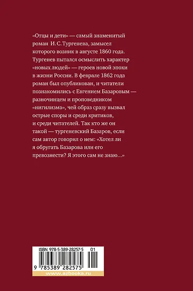 Отцы и дети - фото 2