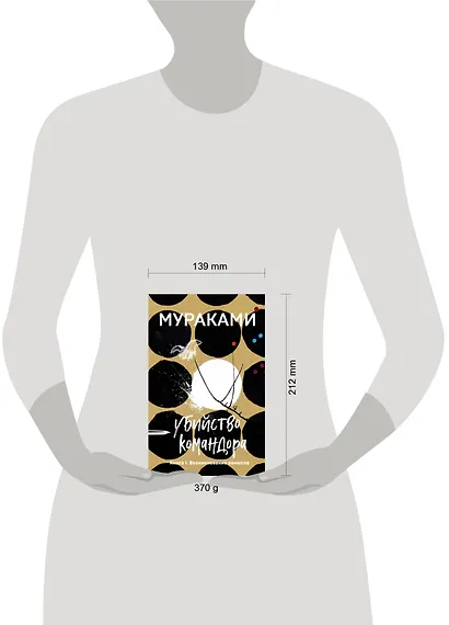 Убийство Командора. Книга 1. Возникновение замысла - фото 6