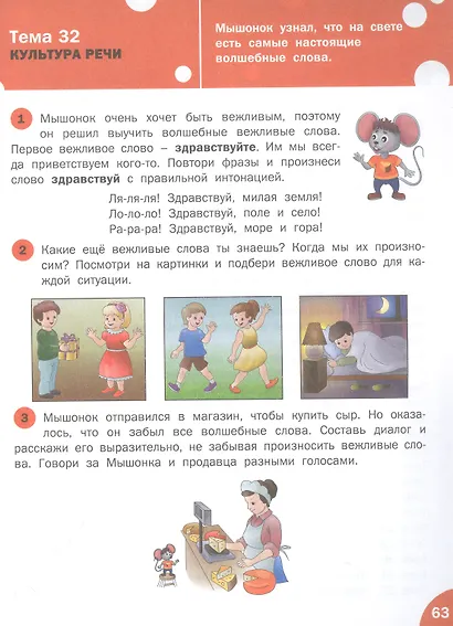 Развитие речи. Тетрадь для занятий с детьми 5-7 лет - фото 3