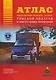 Атлас автомобильных дорог Томской области и прилегающих территорий (А4) (1см: 16 км) (мягк)(Атласы национальных дорог) (Аст) - фото 1