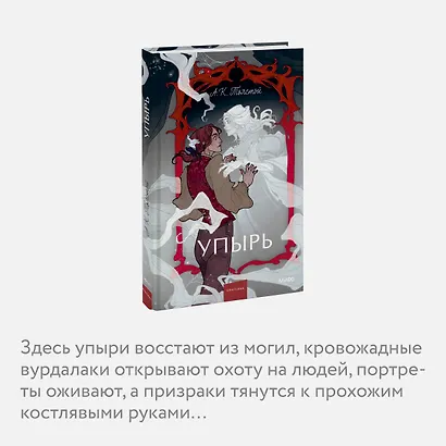 Упырь. Семья вурдалака. Вечные истории. Young Adult - фото 6