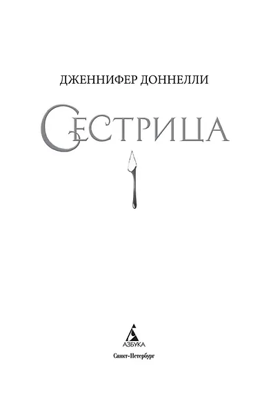 Сестрица - фото 4