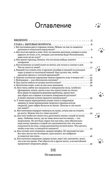Вопросы о кошках. Самое интересное о пушистых любимцах - фото 7