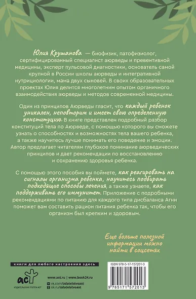 Детская аюрведа. Питание и воспитание детей для заботливых родителей - фото 2