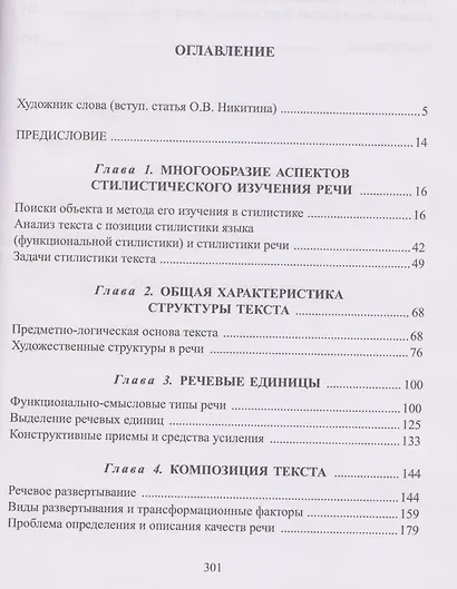 Стилистика текста - фото 3