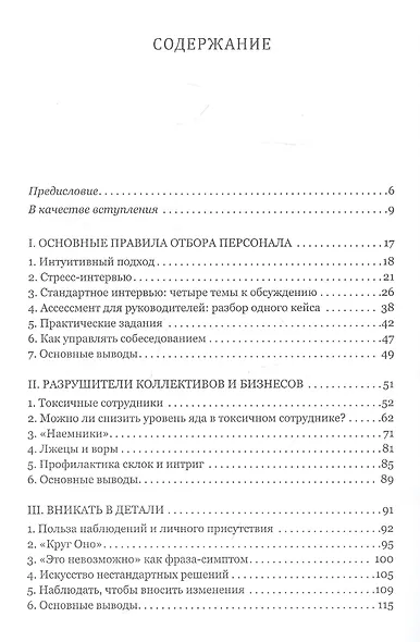 Искусство управлять: истории из практики ТОП-менеджера. - фото 2