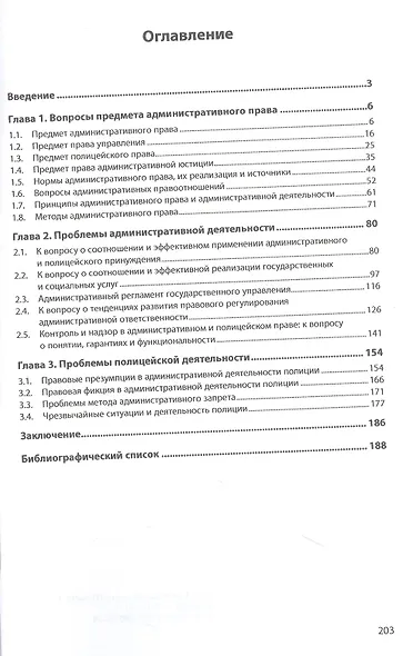 Актуальные проблемы предмета административного права - фото 2