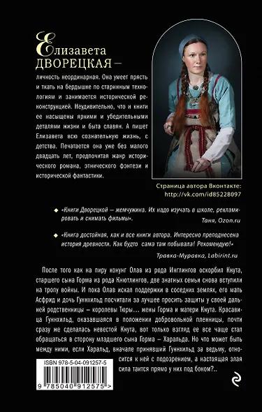 Гуннхильд, северная невеста - фото 2