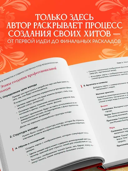 Психология и метафорические карты от А до Я. Теория и практики использования плюс полное руководство к созданию собственной колоды - фото 5