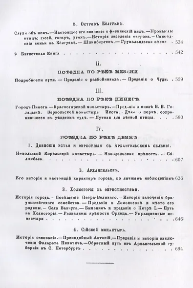 Годъ на Севере: очерки - фото 4