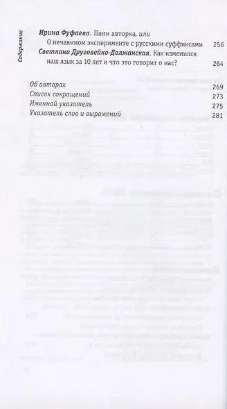 Словарь перемен 2017–2018 - фото 3