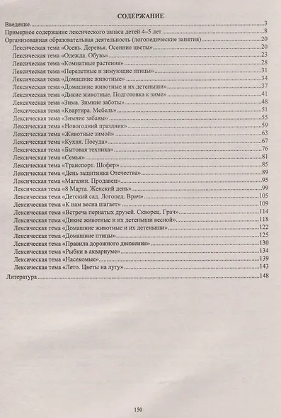Логопедические занятия с детьми 4-5 лет. ФГОС ДО - фото 2